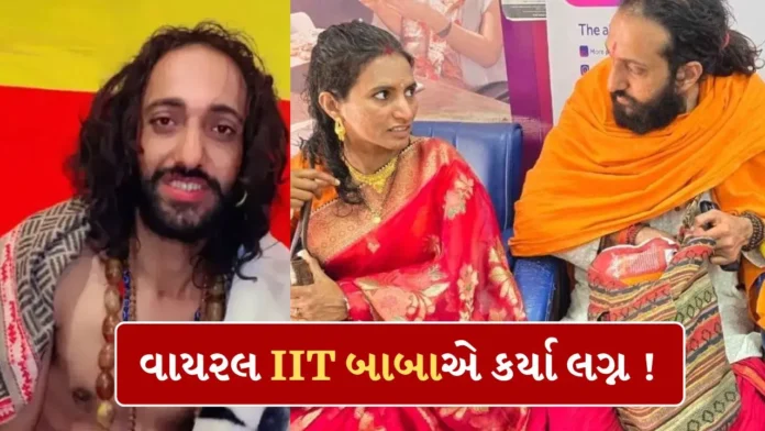 IIT બાબા